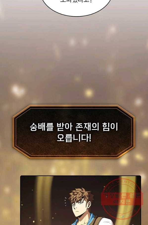 지옥에서 돌아온 성좌님 69화 6