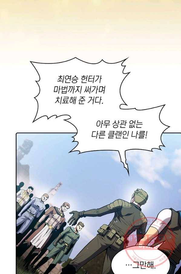 지옥에서 돌아온 성좌님 69화 9