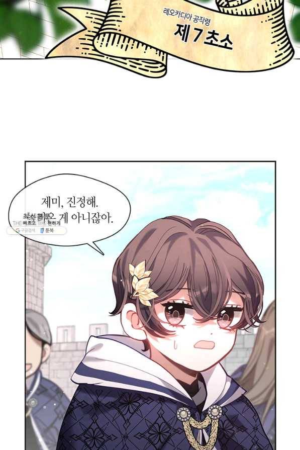 가족들이 나한테 집착한다 33화 4