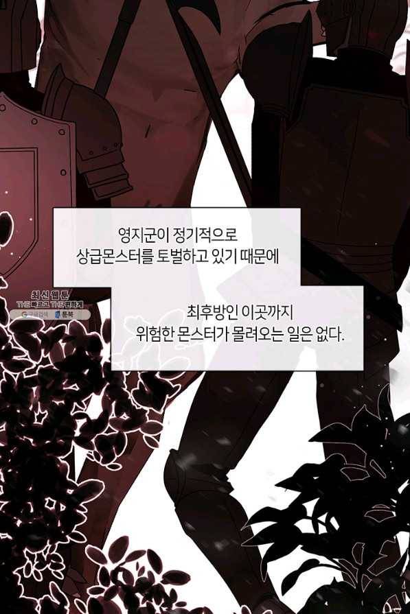 가족들이 나한테 집착한다 33화 8