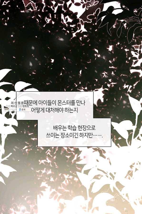 가족들이 나한테 집착한다 33화 9