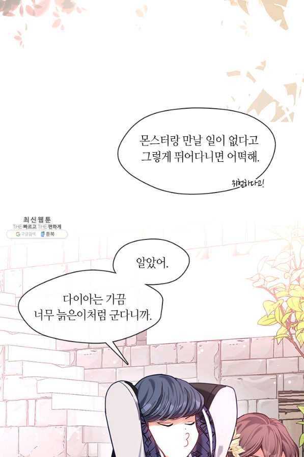 가족들이 나한테 집착한다 33화 10
