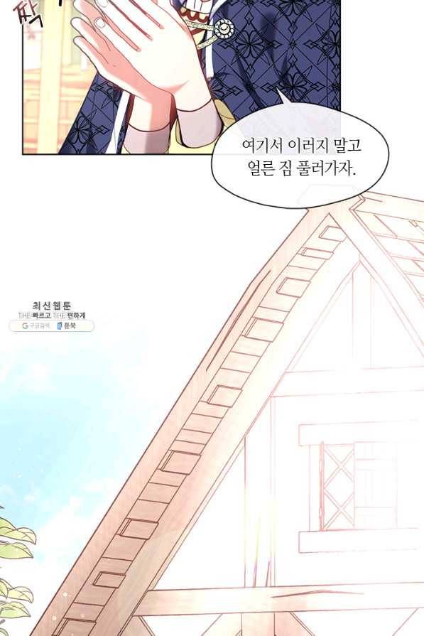 가족들이 나한테 집착한다 33화 12