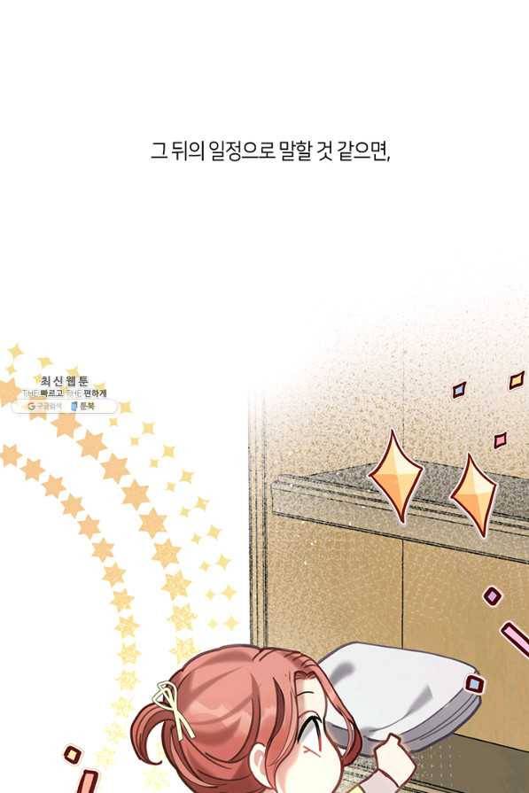 가족들이 나한테 집착한다 33화 14