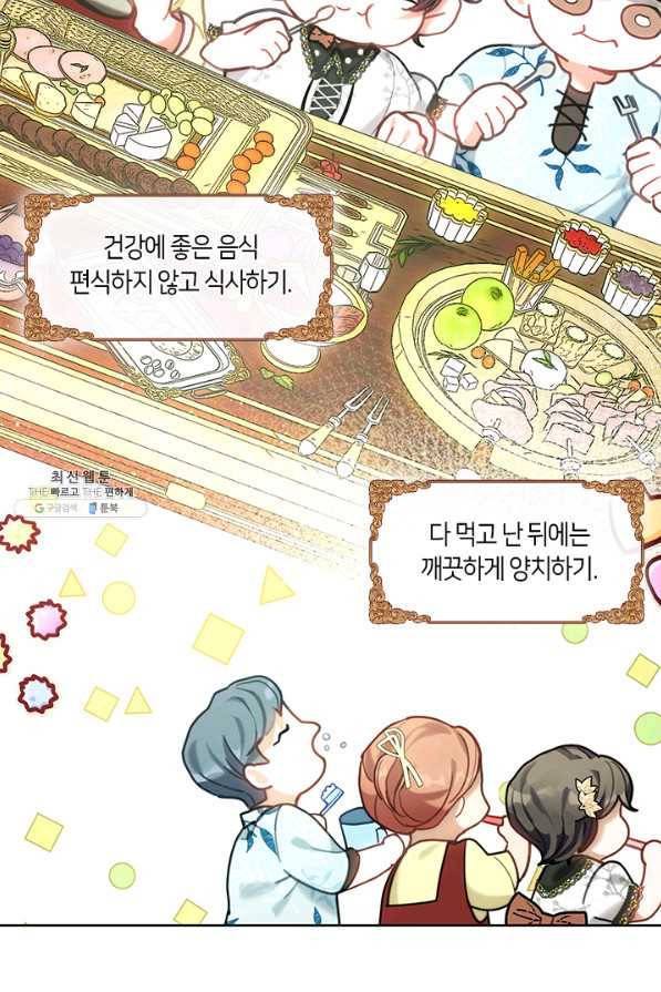 가족들이 나한테 집착한다 33화 16