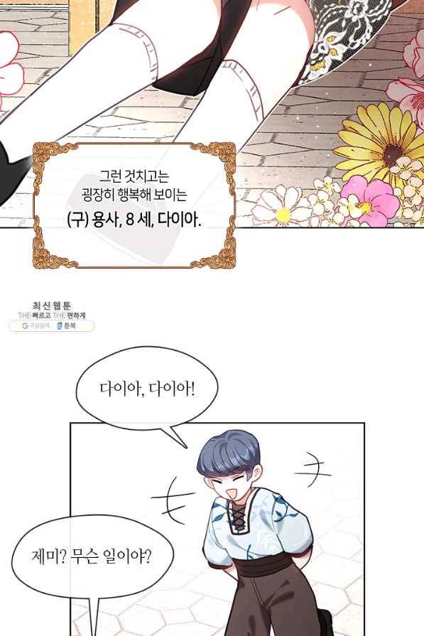 가족들이 나한테 집착한다 33화 18