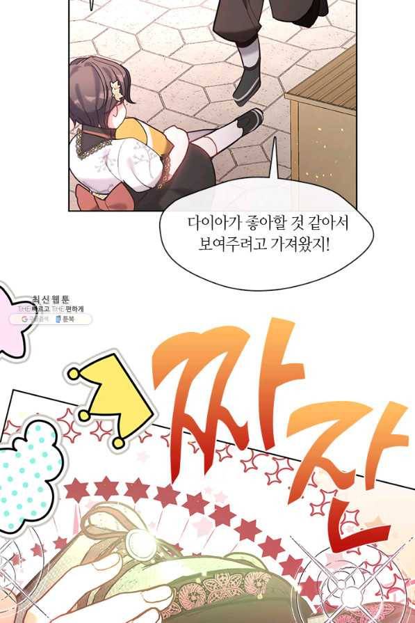 가족들이 나한테 집착한다 33화 19