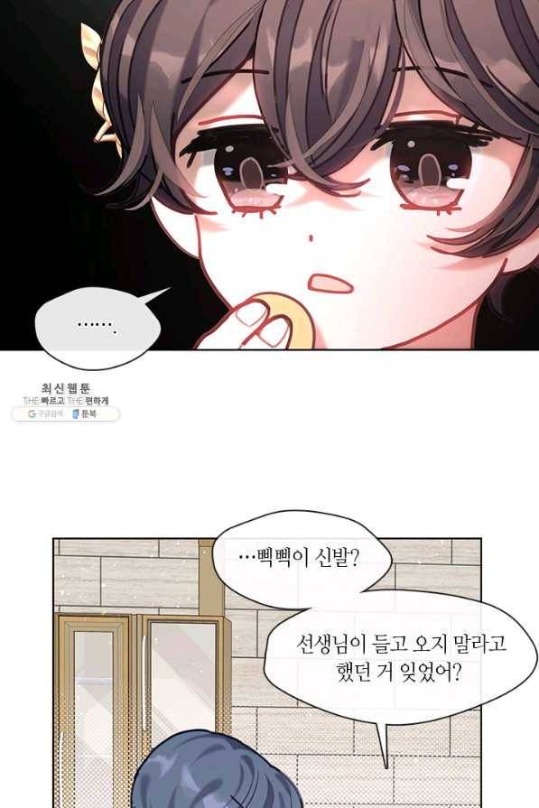 가족들이 나한테 집착한다 33화 21