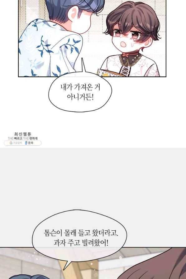 가족들이 나한테 집착한다 33화 22