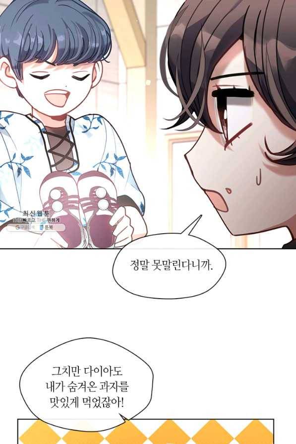 가족들이 나한테 집착한다 33화 23