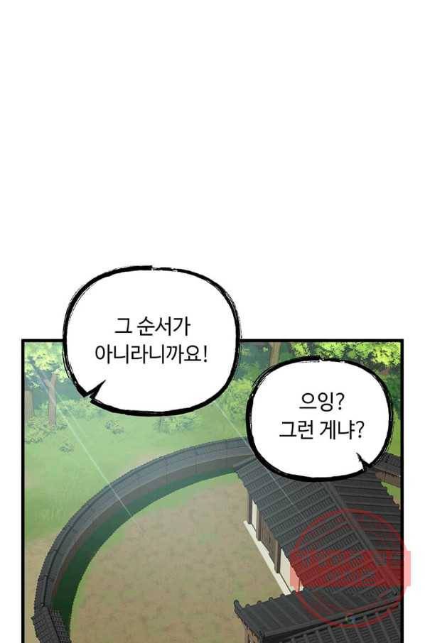 의원귀환 46화 1