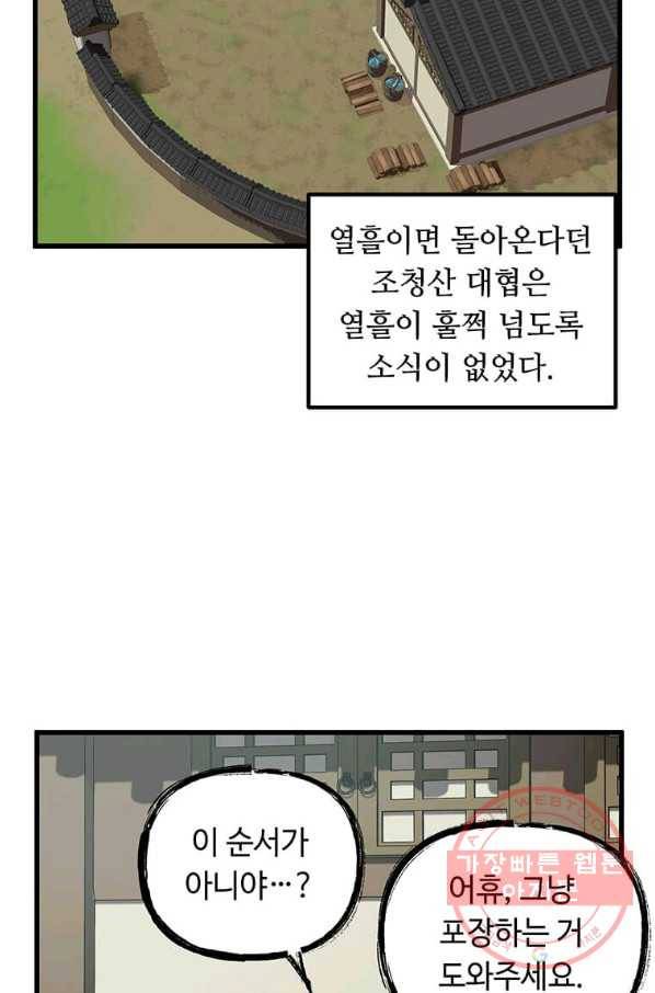 의원귀환 46화 2