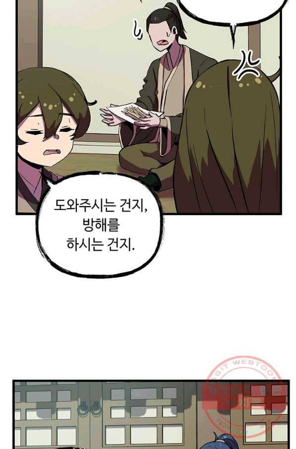의원귀환 46화 3