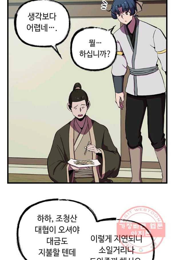 의원귀환 46화 4