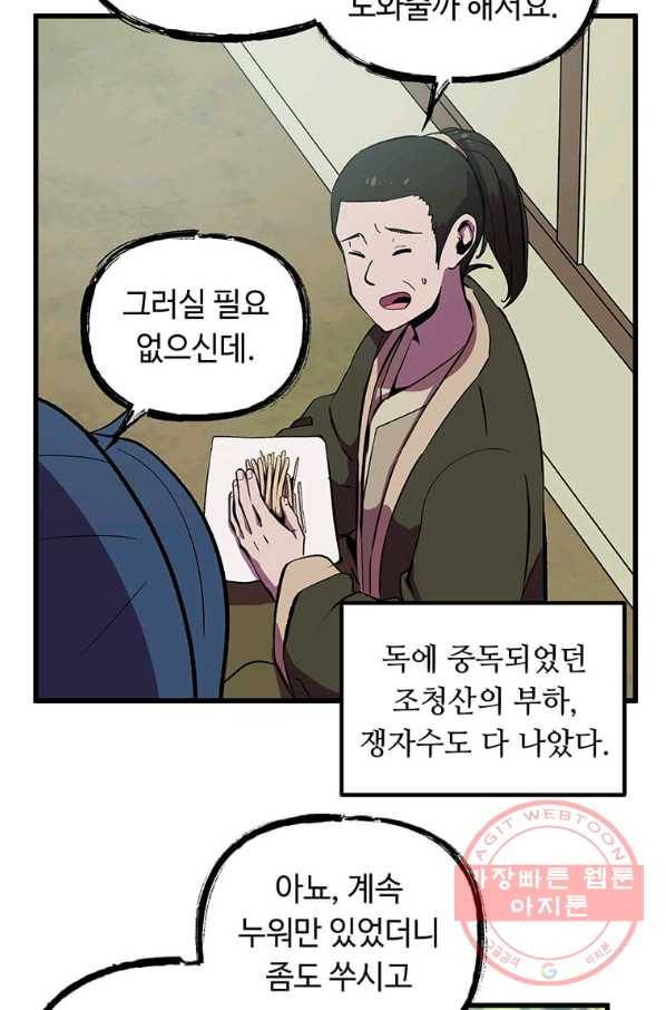 의원귀환 46화 5