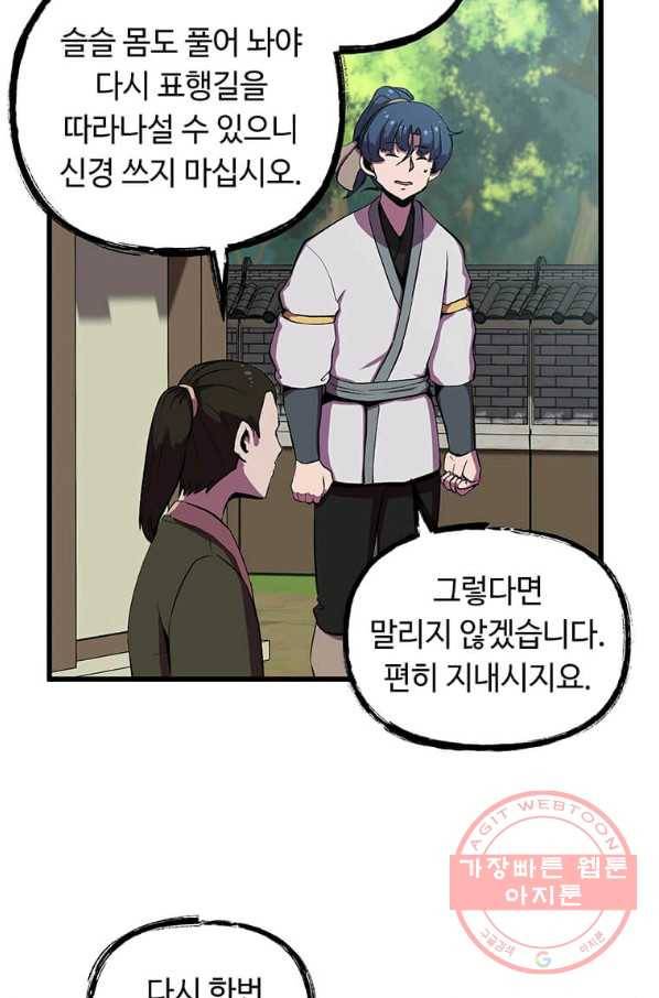 의원귀환 46화 6