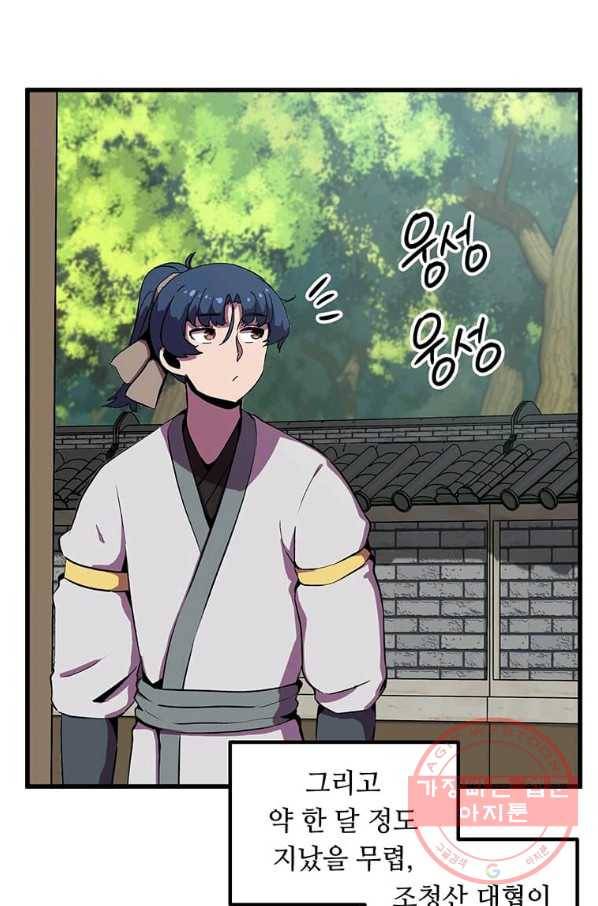의원귀환 46화 8