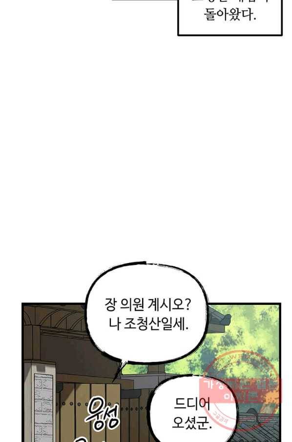 의원귀환 46화 9