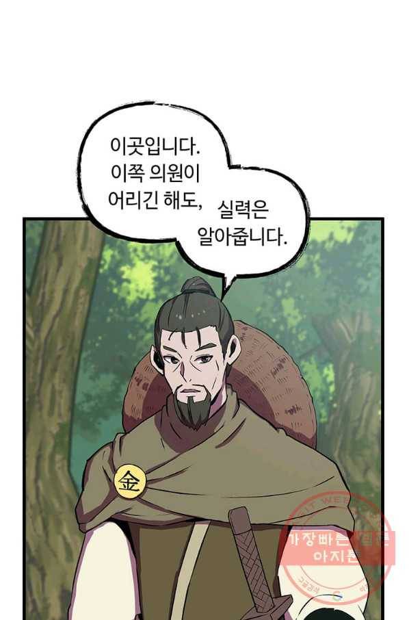 의원귀환 46화 13