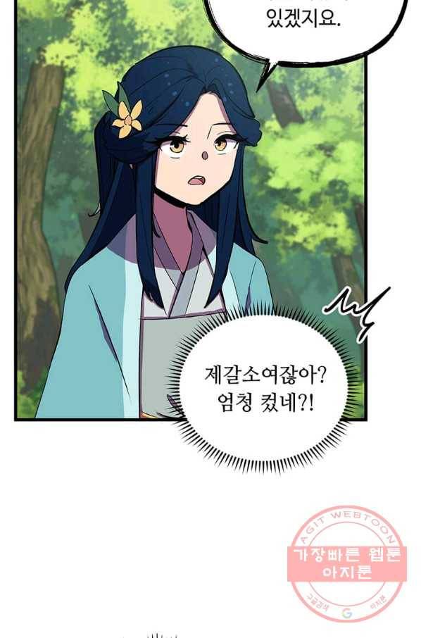 의원귀환 46화 16