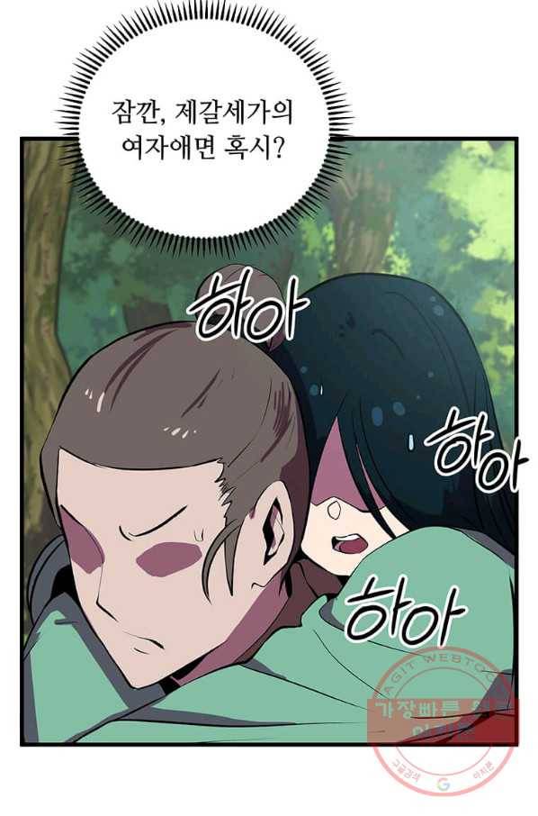 의원귀환 46화 17