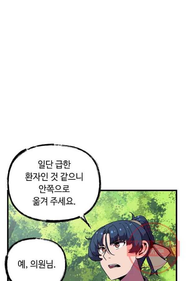 의원귀환 46화 18