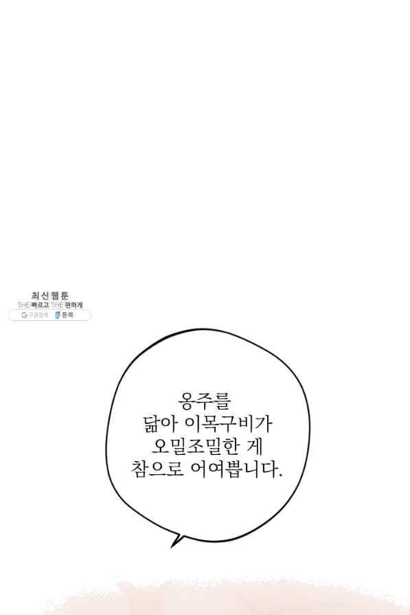 공주, 선비를 탐하다 57화 4