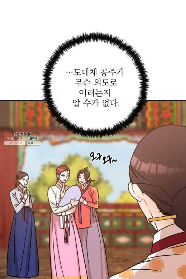 공주, 선비를 탐하다 57화 6