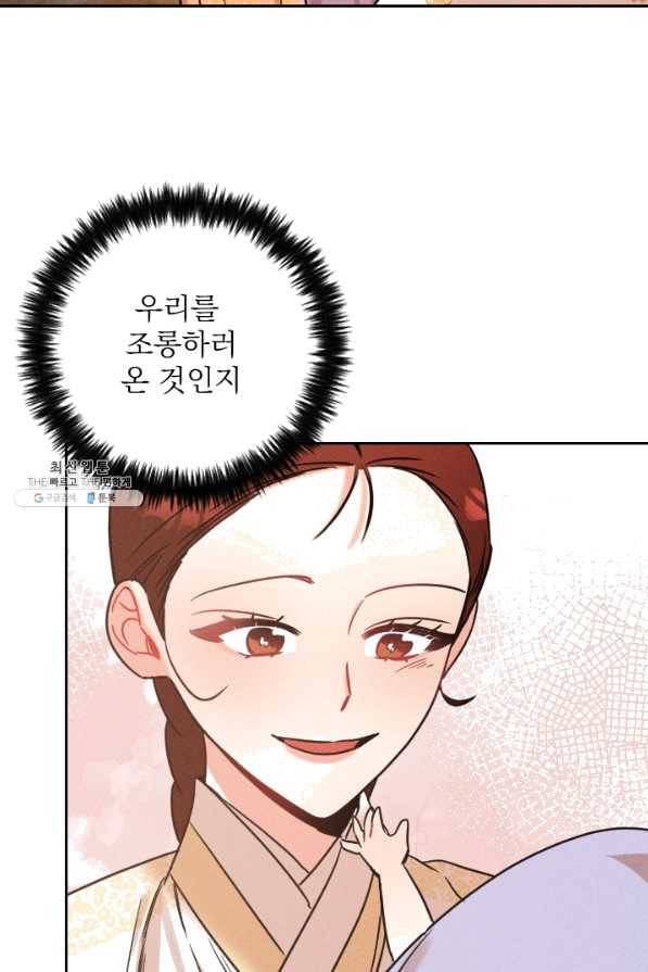 공주, 선비를 탐하다 57화 7