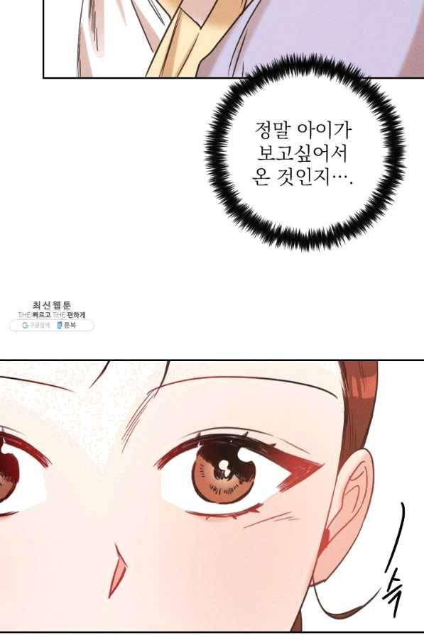 공주, 선비를 탐하다 57화 8