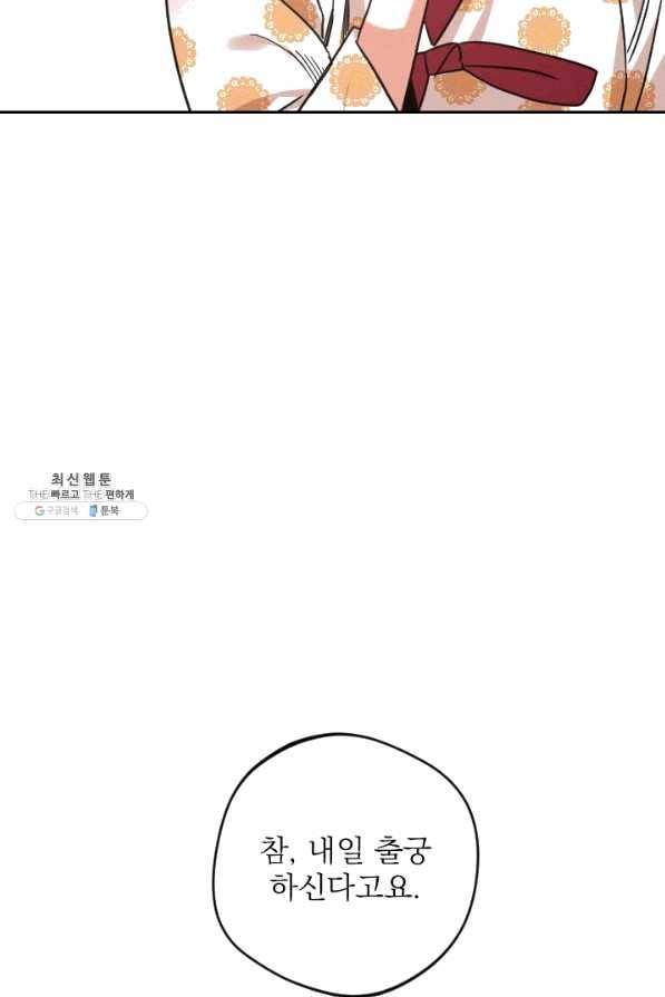 공주, 선비를 탐하다 57화 10