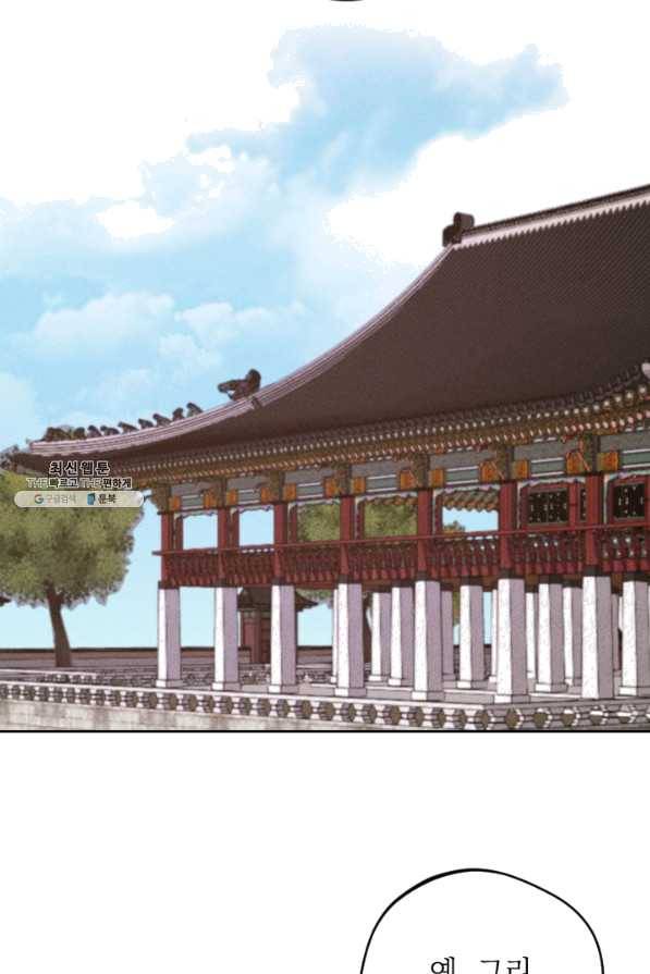공주, 선비를 탐하다 57화 11