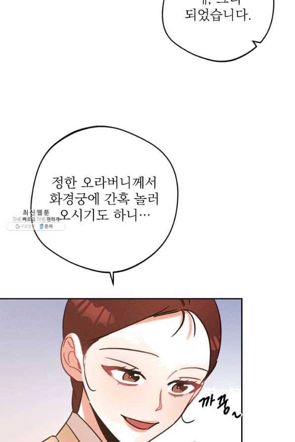 공주, 선비를 탐하다 57화 12
