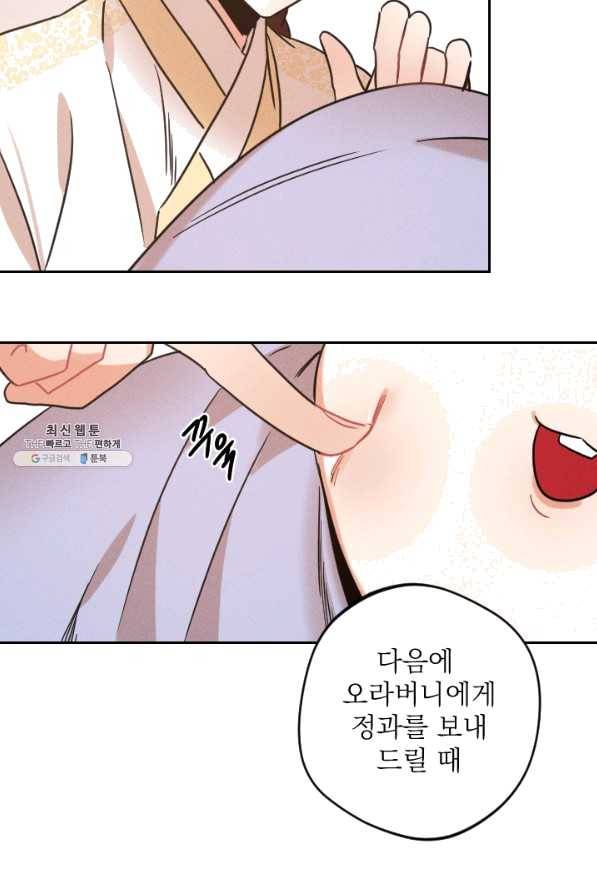 공주, 선비를 탐하다 57화 13