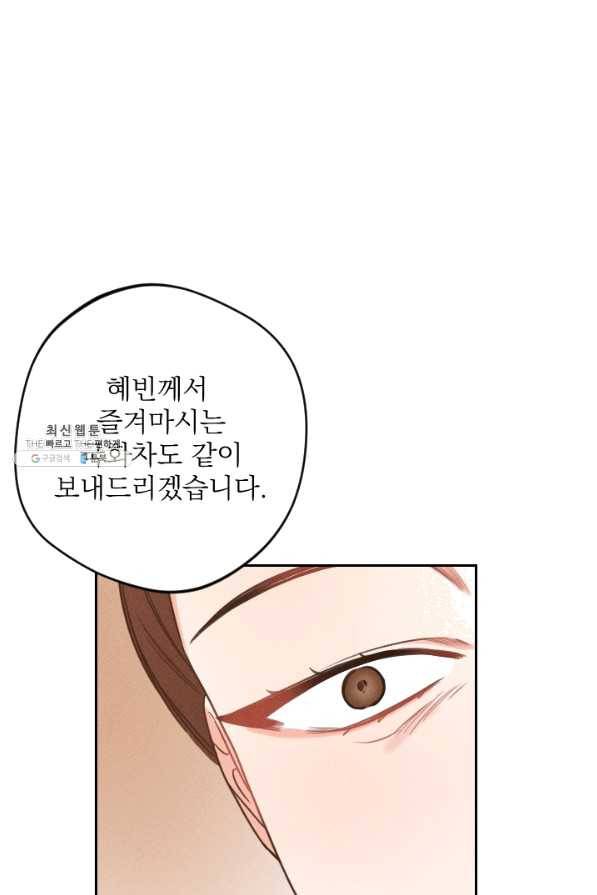 공주, 선비를 탐하다 57화 14