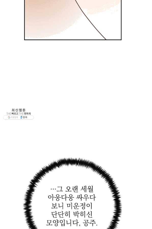 공주, 선비를 탐하다 57화 15