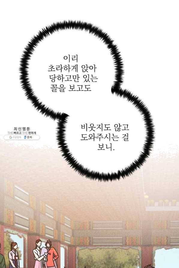 공주, 선비를 탐하다 57화 17