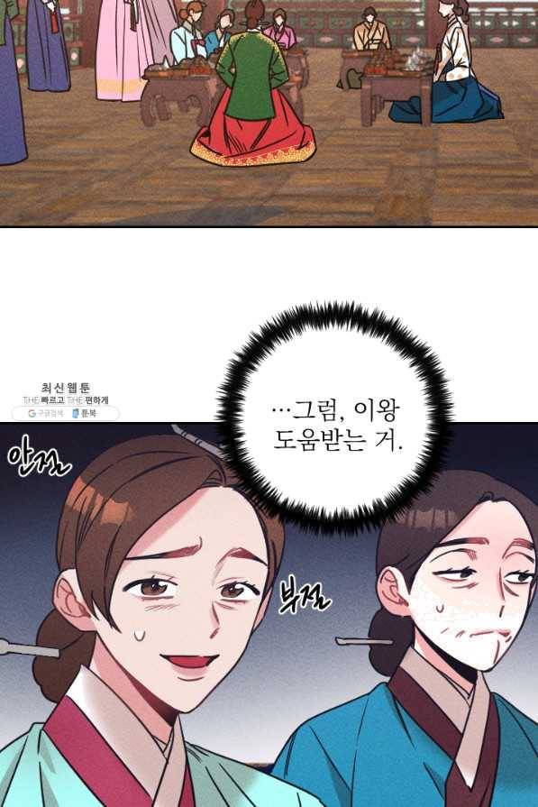 공주, 선비를 탐하다 57화 18