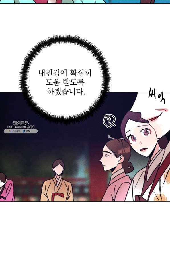 공주, 선비를 탐하다 57화 19