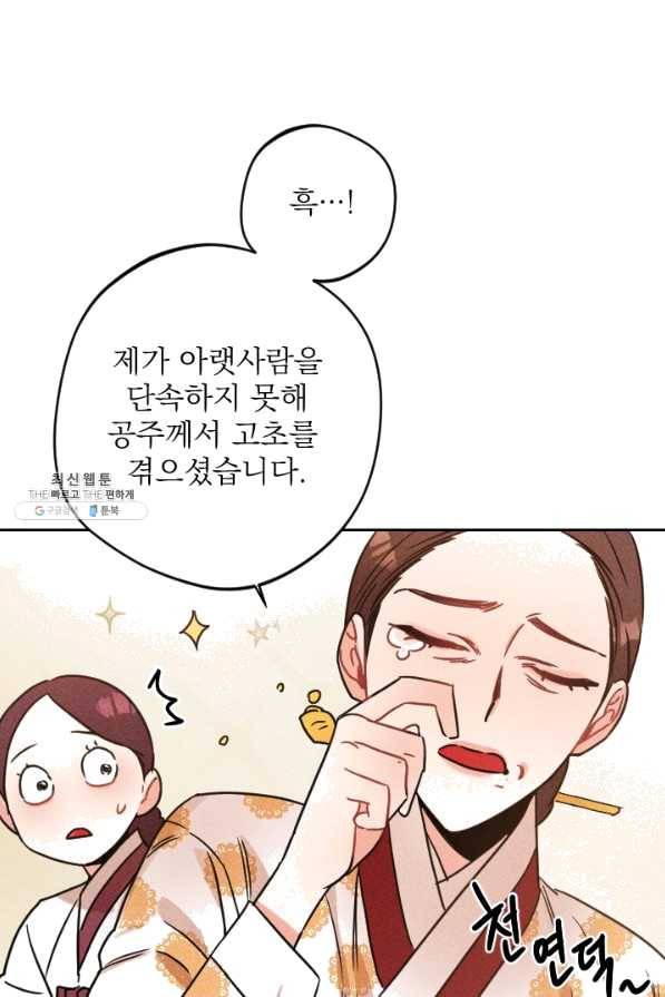 공주, 선비를 탐하다 57화 20
