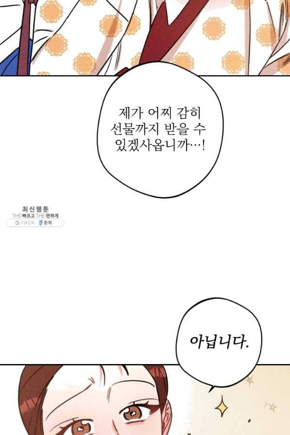 공주, 선비를 탐하다 57화 21