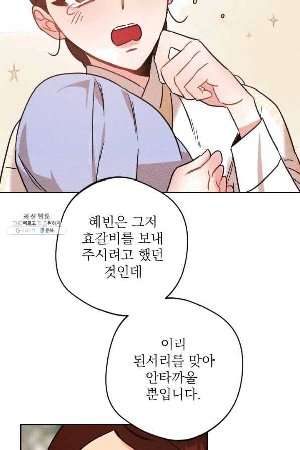 공주, 선비를 탐하다 57화 22