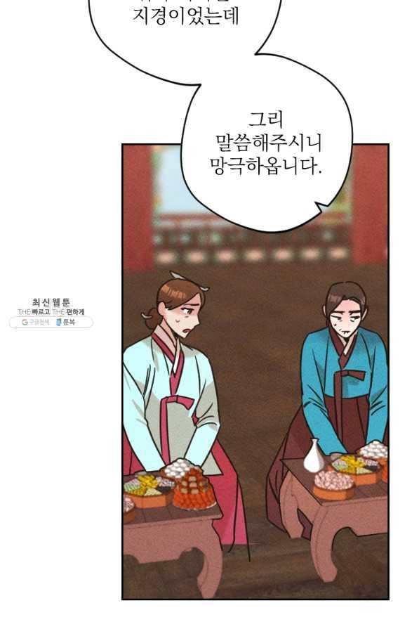 공주, 선비를 탐하다 57화 24