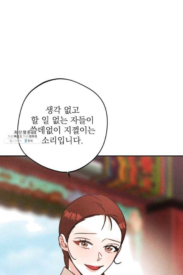 공주, 선비를 탐하다 57화 25