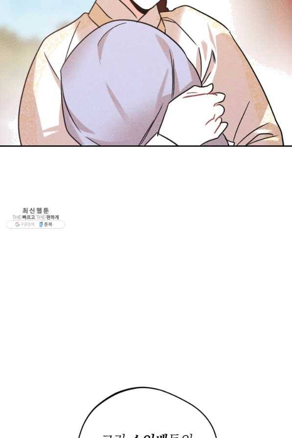 공주, 선비를 탐하다 57화 26