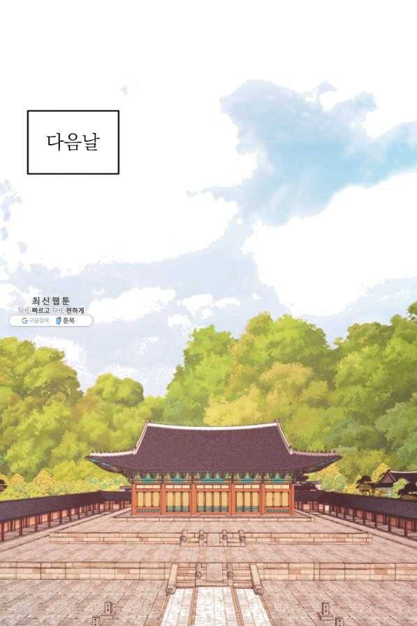 공주, 선비를 탐하다 57화 30