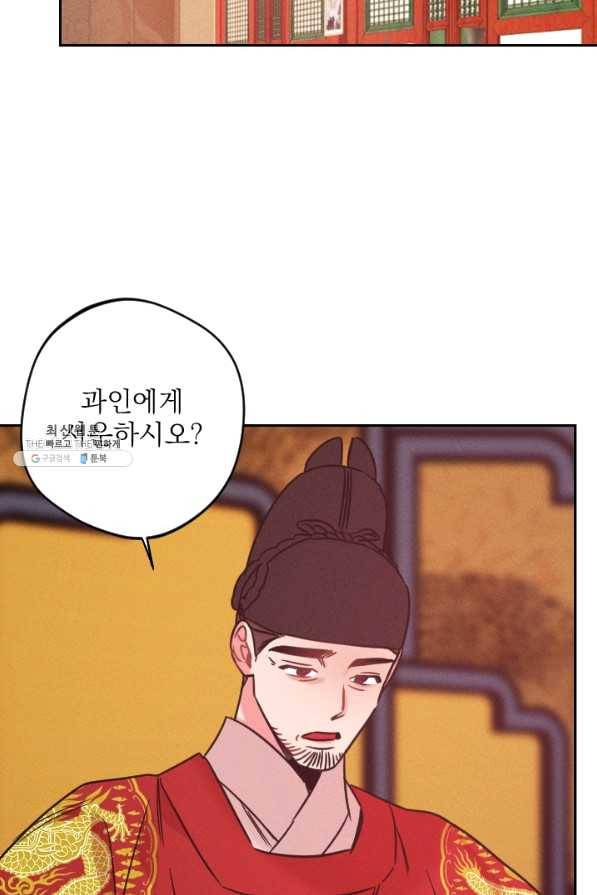 공주, 선비를 탐하다 57화 32
