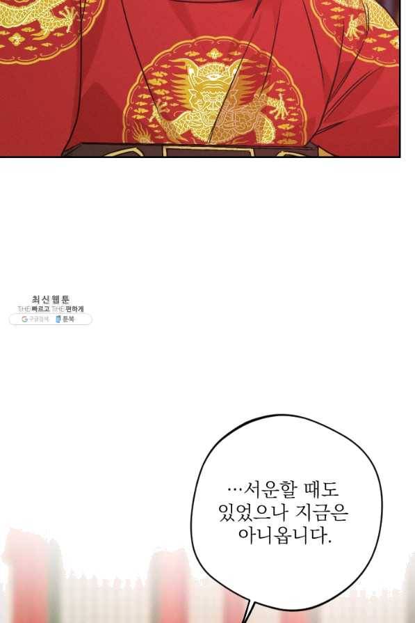 공주, 선비를 탐하다 57화 33