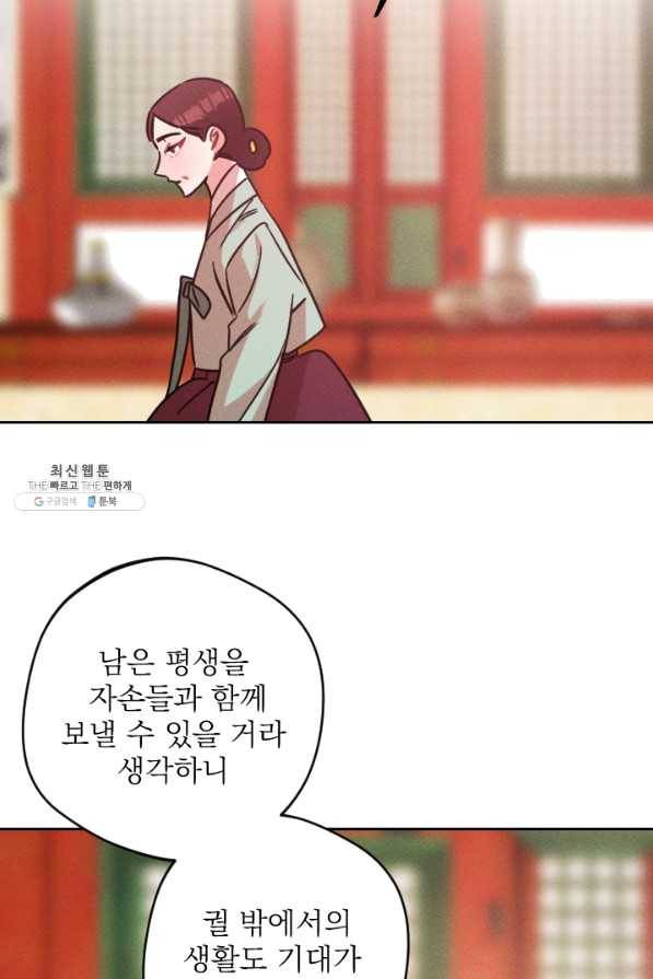 공주, 선비를 탐하다 57화 34