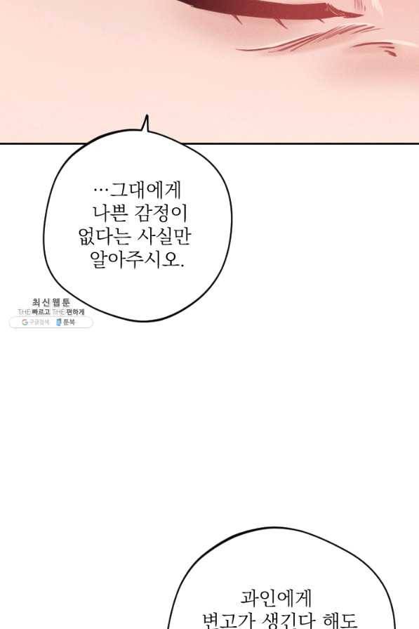 공주, 선비를 탐하다 57화 37